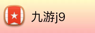 九游j9 Logo